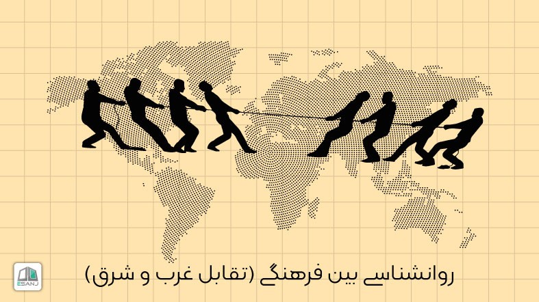 دیدگاه کشورهای غربی به فرهنگ ایران؛واقعیت‌ها و برداشت‌ها فرهنگ ایران