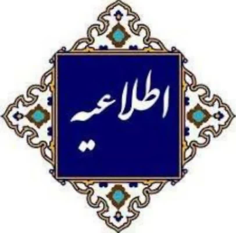 اطلاعیه جذب نیروی کارشناس اطلاعیه جذب نیروی کارشناس