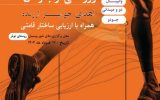 رویداد فرهنگی ورزشی استعدادسنجی و مهارت سنجی ورزشی نوجوانان شهر ویسیان رویداد فرهنگی ورزشی استعدادسنجی و مهارت سنجی ورزشی نوجوانان شهر ویسیان