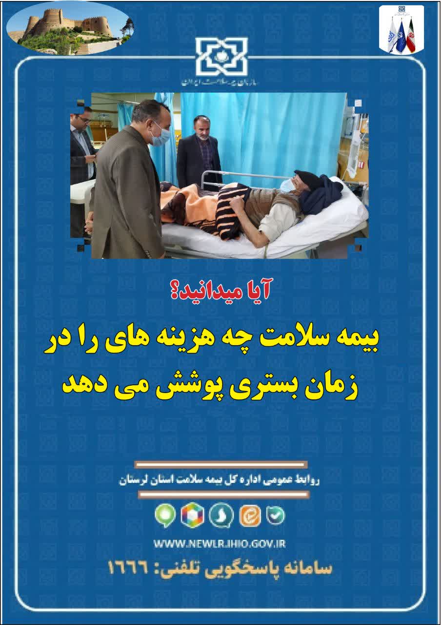 هزینه هایی که بیمه سلامت در زمان بستری پوشش می دهد هزینه هایی که بیمه سلامت در زمان بستری پوشش می دهد