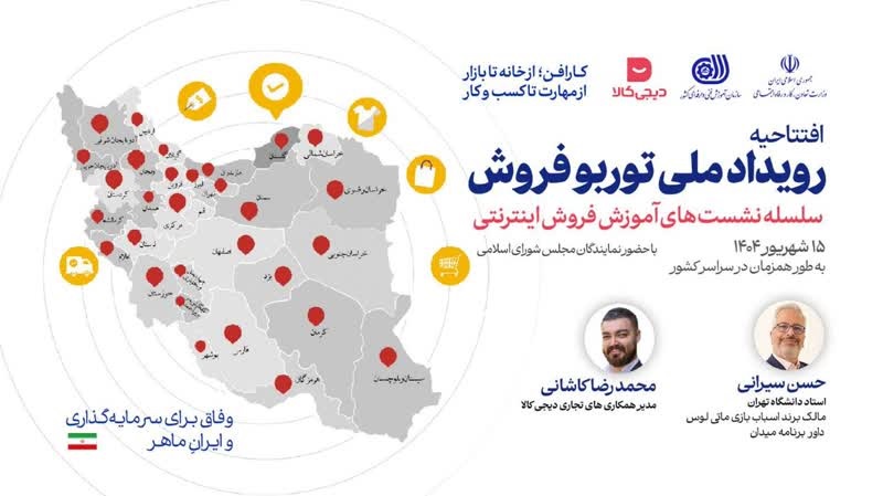 نشست آموزش مهارتهای کسب و کار و فروش اینترنتی با همکاری دیجیکالا برگزار خواهد شد نشست آموزش مهارتهای کسب و کار و فروش اینترنتی با همکاری دیجیکالا برگزار خواهد شد