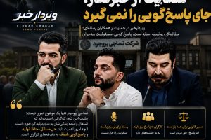 شکایت از خبرنگار، جای پاسخ‌گویی را نمی‌گیرد