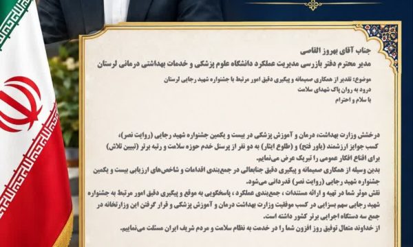 نقش‌آفرینی در موفقیت جشنواره شهید رجایی